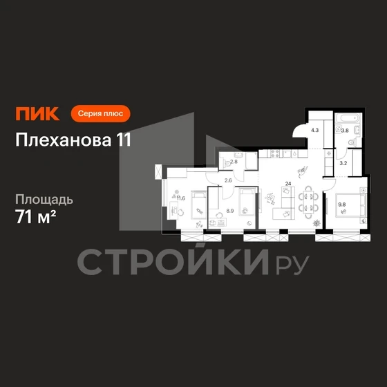 Планировка Плеханова 11 71 м², Пример планировки · ID 761385