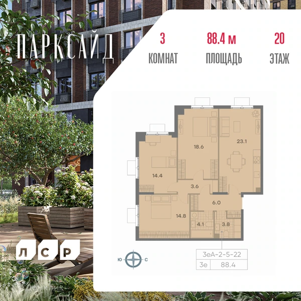 Планировка Парксайд 88,4 м², Схема Домклик 88,4 м²